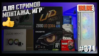 Сборка ПК для стримов игр и монтажа (12600K, RTX 3070, Cougar AirFace RGB White)