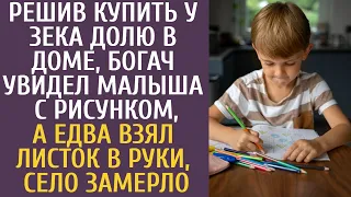 Решив купить у зека долю в доме, богач увидел малыша с рисунком, а едва взял лист в руки село ахнуло