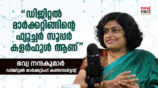 ഡിജിറ്റൽ മാർക്കറ്റിംഗ് കൺസൾട്ടന്റ് ഭവ്യ നന്ദകുമാറുമായുള്ള അഭിമുഖം | Nownext Talks | NowNext