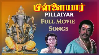 Pillaiyar Full Movie Songs | Arun Kumar | Radha | YG Mahendran | Major Sundarrajan | PG Music