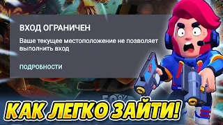 ✔️КАК ЗАЙТИ В БРАВЛ СТАРС ПОСЛЕ ОБНОВЛЕНИЯ? КАК ОБОЙТИ БЛОКИРОВКУ Brawl Stars И ИГРАТЬ БЕЗ ЗАДЕРЖКИ!