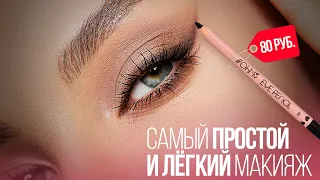 Растушеванная стрелка | Макияж за 5 минут на каждый день