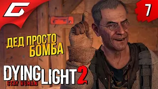 ПОИСКИ УБИЙЦЫ ➤ Dying Light 2: Stay Human ◉ Прохождение #7