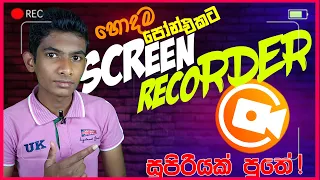 best screen recorder for android sinhala | How to record my phone screen sinhala | X recorder