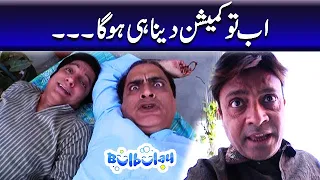 Nabeel Aur Mehmood Sahab Ke Khuwab Mein State Agent | Bulbulay