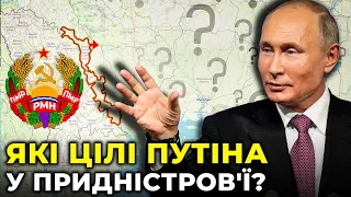 ПРИДНІСТРОВ’Я: росія переслідує 2 цілі / військовий експерт ЗГУРЕЦЬ пояснив які