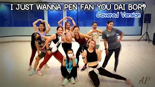 I JUST WANNA PEN FAN YOU DAI BOR ? - สิงโต นำโชค || Cover by PROXIE | Dance Workout | Dance with Ann