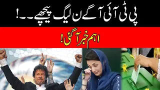 PTI Beats PML-N In By-Elections 2022? | Big News