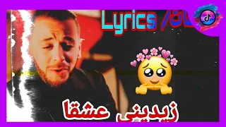 cheb wahid .zidini 3ch9an شاب وحيد  اغنية زيديني عشقا