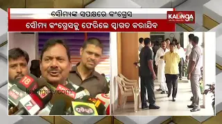 Congress leaders back BJD leader Soumya Ranjan Patnaik amid controversy || Kalinga TV