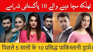 Top 10  High Rated Blockbuster Pakistani Dramas Of All Time in Last 5 Years | Best Pakistani Dramas
