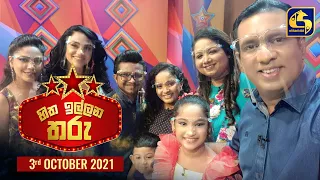 හිත ඉල්ලන තරු - 2021-10- 03