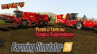 Уборка Картофеля и Свеклы//Культивация и посев Кукурузы//Farming Simulator 20