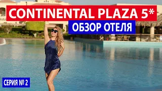 CONTINENTAL PLAZA 5 *  хороший бюджетный отель в Шарм Эль Шейх