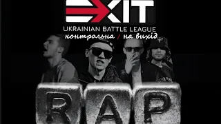 EXIT BATTLE 2023 / КОНТРОЛЬНА, НА ВИХІД 👊 / УКРАЇНСЬКИЙ РЕП ТА ХІП-ХОП 💙💛