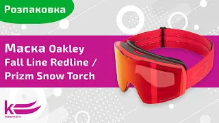 Розпаковуємо гірськолижну маску Oakley Fall Line Redline / Prizm Snow Torch