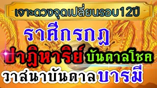 ดวงชะตาราศีกรกฏ 🏆1-15พค.67 🏆ชะตาเปิดจุดเปลี่ยนรอยต่อ งานเงิน ความรัก💰💸🏆🌹🌺