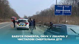 Бабуся померла, онук у лікарні: у Чистилові смертельна ДТП