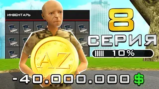 ПУТЬ ДО 100.000 ДОНАТА в GTA SAMP #8