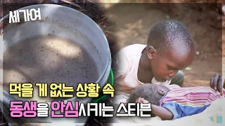 [SBS 세가여] 엄마와 동생이 아픈 상황에 먹을 것도 부족한 스티븐