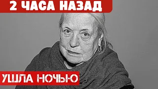 Только что... Актриса Лидия Федосеева-Шукшина??? #новости