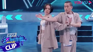 舞蹈纯享：杨文韬、cici考核作品纯享  | 这！就是街舞 第四季 Street Dance of China S4 | 优酷综艺 YOUKU SHOW