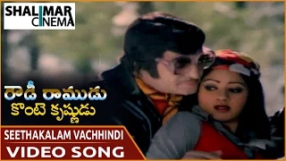 Rowdy Ramudu Konte Krishnudu Movie || Seethakalam Vachhindi Video song || Shalimarcinema