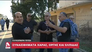 Πρόσφυγες αντίκρισαν τα σπίτια τους για πρώτη φορά, μετά τον μαύρο Αύγουστο του 1974 | AlphaNews