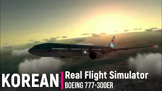 REAL FLIGHT SIMULATOR | KOREAN AIRLINE BOEING777-300ER | SEOUL TO TOKYO (RKSI/RJTT)