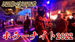 【閲覧注意】ゾンビだらけのUSJ🧟🧟‍♀️～ハロウィンホラーナイト2022🎃～