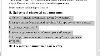 § 56. Письмовий докладний переказ тексту розповідного характеру з елементами роздуму