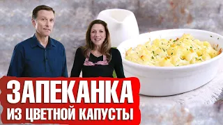 Запеканка из цветной капусты с сыром🧀