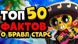 ТОП 50 ФИШЕК О КОТОРЫХ ЗНАЕТ ТОЛЬКО 5% ИГРОКОВ БРАВЛ СТАРС