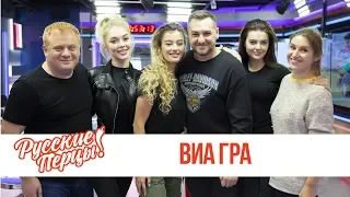 ВИА ГРА в утреннем шоу «Русские Перцы»