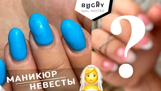 ОСТАВЛЯЕМ НАТУРАЛЬНЫЕ 🙈 Свадебный Маникюр #ТатьянаБугрий