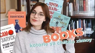 ВИКУ ОДОБРЯЕТ: Книги, которые я читала зимой