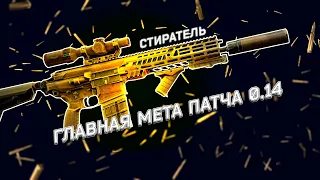 НОВАЯ ИМБА ПАТЧА 0.14, или же нет? | SIG SPEAR | Escape from Tarkov | Оружейный обзор