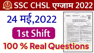 SSC CHSL (10+2) Exam Analysis 24 May 2022 |SSC CHSL 24 May 2022 First Shift Real Questions| SSC CHSL