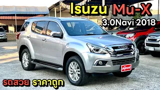 Isuzu Mu-X 3.0 2WD 2017จด18 รถสวยเดิมๆ ขับดีมาก By.นุ๊ก