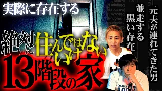 【怖い話】『13階段の家』実際に遭遇した怪奇現象が怖すぎる…他多数の投稿怪談！恐怖の1時間【ナナフシギ】