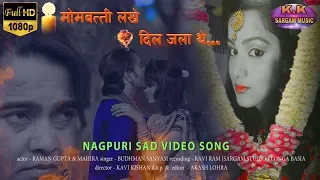 MOMBTTI LAKHE DIL JALA THE / SINGER - BUDHMAN SANYASI / NEW NAGPURI VIDEO FULL HD 1080p