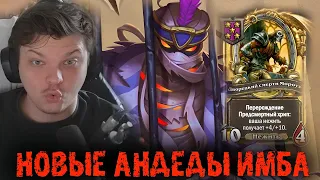 Сильвернейм затестил новых БАФНУТЫХ андедов | SilverName Best Moments Hearthstone