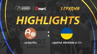 Аланта - Збірна України U-17 | найцікавіші моменти гри