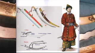 Музейный онлайн-урок «Казахская сабля – компонент материальной культуры народа»