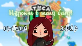 Играем в току боку 💕💗☃️ 27.11.21