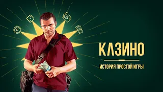 КАЗИНО — Как играть? / GTA 5 RP