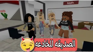 فيلم روبلوكس صديقتي المخادعه الكذابه  #فطوطه_بطوطه #roblox_movie #roblox