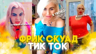 КРИНЖ ТИК ТОК / CRINGE TIK TOK