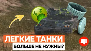 ЛТ В Tanks Blitz теперь НЕ НУЖНЫ? Ребаланс ЛТ в 11.0