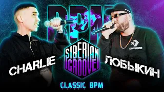 charlie vs Лобыкин | BPM | Siberian Groove